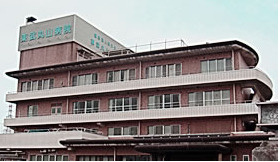 慈光会 東武丸山病院の画像1