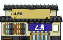 橋本家