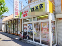 ほか弁日本亭　鷲宮店