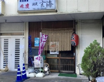 玄海の画像1