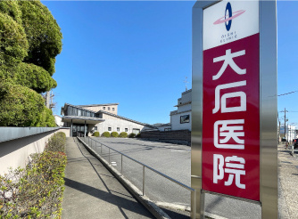 大石医院の画像1