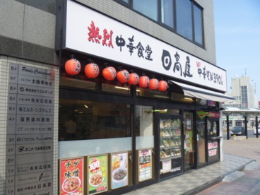 日高屋 蓮田東口店の画像1