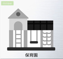 船橋馬込公園前雲母保育園