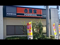 吉野家 蓮田店