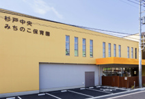 杉戸中央みちのこ保育園