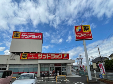 サンドラッグの画像1