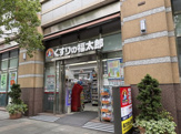 くすりの福太郎東五反田店