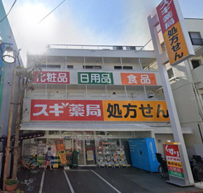 スギ薬局 矢口渡店の画像1