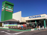 フタバヤ近江店