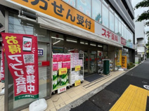 スギ薬局 祐天寺店