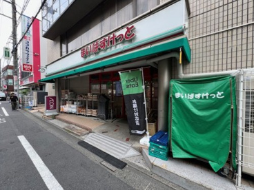 まいばすけっと 祐天寺駅前店の画像1