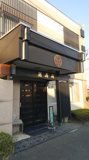 光寿司