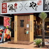 亀せん×やっこ