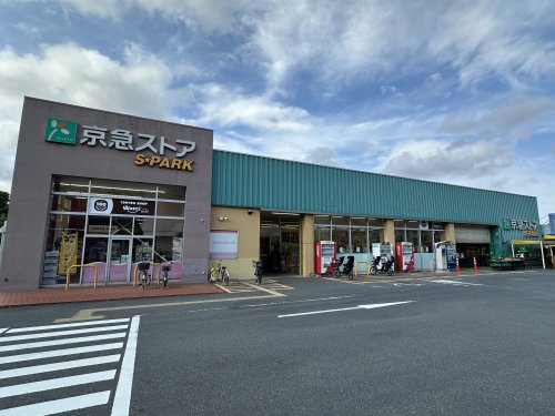 京急ストアスパーク浦郷店