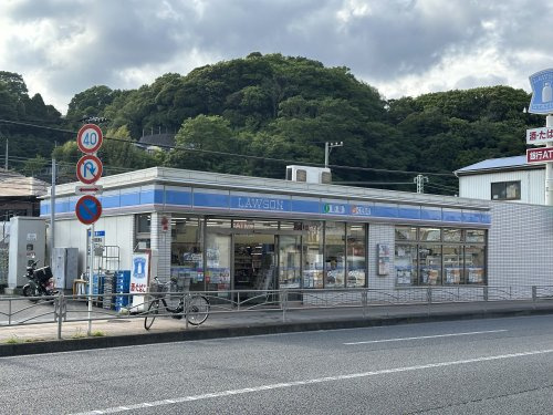 ローソン横須賀追浜一丁目店