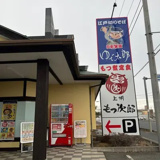 ゆで太郎もつ次郎 鷲宮店