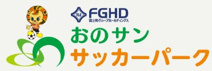 おのだサッカー交流公園