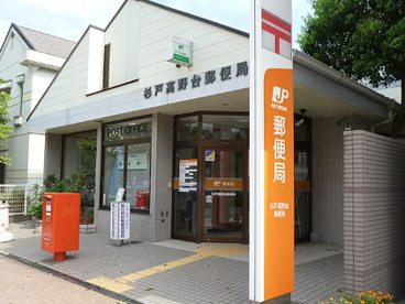 杉戸高野台郵便局の画像1