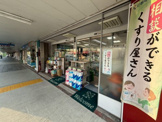 ヒグチ薬局