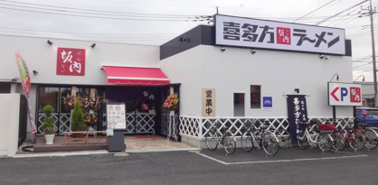 喜多方ラーメン坂内 杉戸店の画像1