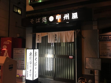 甲州屋の画像1