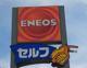 ENEOS 沼田モール店（ENEOSモビリニア）の画像