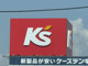 ケーズデンキ 沼田店の画像