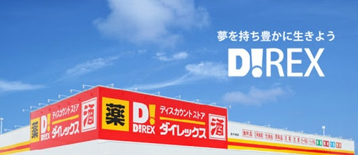 ダイレックス矢田南店の画像