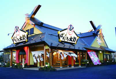 ばんどう太郎 菖蒲店の画像1