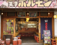 天才ホルモン 久喜本店