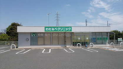 わたなべクリニックの画像1