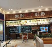 謝謝餃子軒