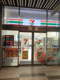 セブンイレブン としまエコミューゼタウン店の画像