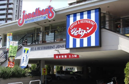 ジョナサン 王子店の画像1