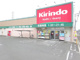 キリン堂 尺土店の画像