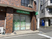 夙川公園前薬局