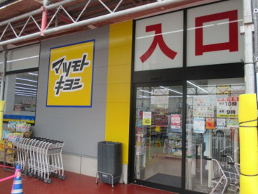 ドラッグストア マツモトキヨシ 伊勢崎寿モール店の画像1