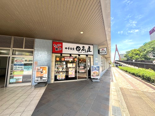 日高屋 検見川浜北口店