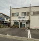 幸師堂接骨院の画像