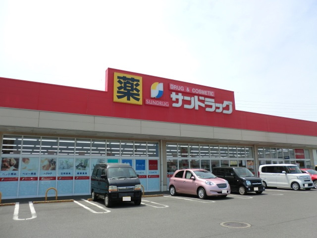 サンドラッグ 伊勢崎連取店の画像