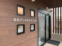 はなデンタルクリニック