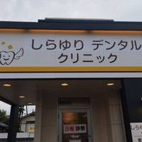 しらゆりデンタルクリニックの画像1
