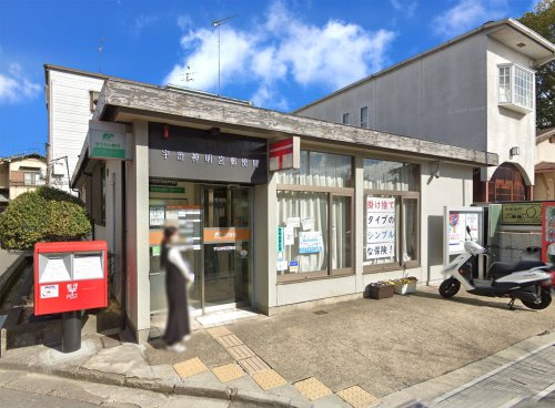 宇治神明宮郵便局の画像