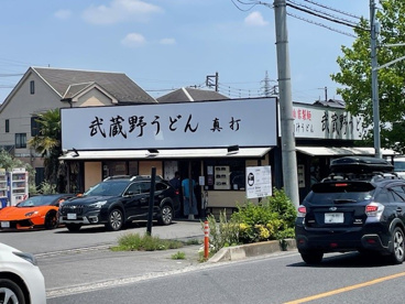 武蔵野うどん　真打の画像1