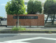 本庄市立本庄南中学校の画像