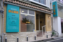 杉山薬局上連雀店