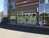 chocoZAP東鷲宮