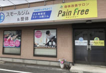 スモールジム&整体 ペインフリー pain free