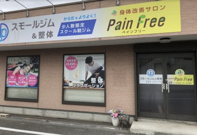 スモールジム&整体 ペインフリー pain freeの画像1