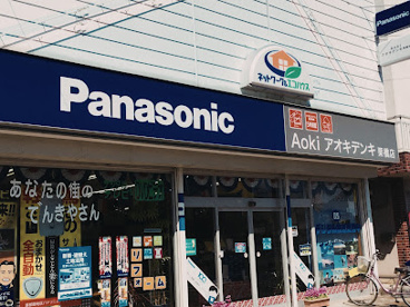 アオキデンキ栗橋店の画像1